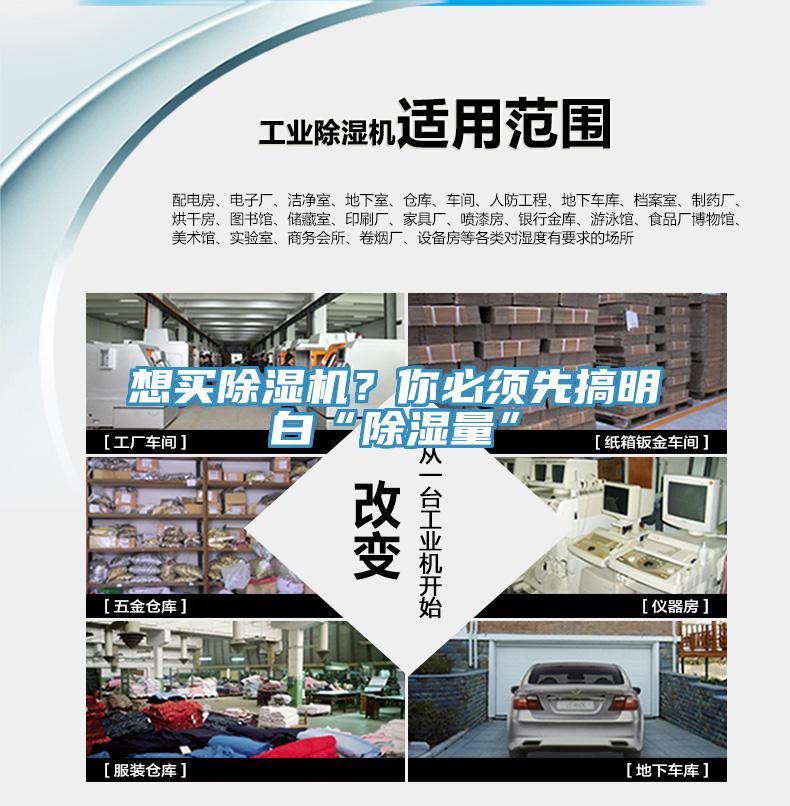 想買除濕機(jī)？你必須先搞明白“除濕量”