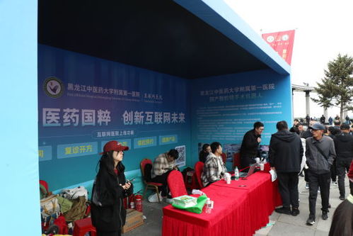 杏林春暖七十載 義診惠民佑龍江——黑龍江中醫(yī)藥大學(xué)附屬第一醫(yī)院成功舉辦“健康龍江”百名專(zhuān)家大型義診活動(dòng)